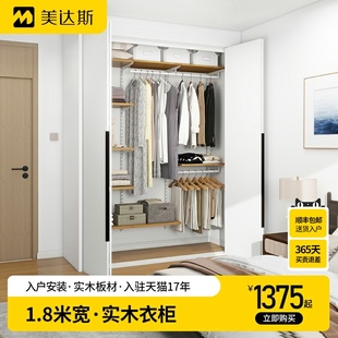 美达斯赫拉 衣柜整体定制衣橱可拆卸 hera1.8米实木衣帽间步入式