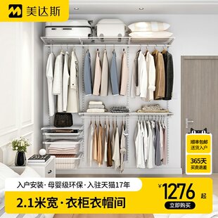 2.1米简易衣柜小户型步入式 衣橱收纳 金属衣帽间定制 美达斯开放式