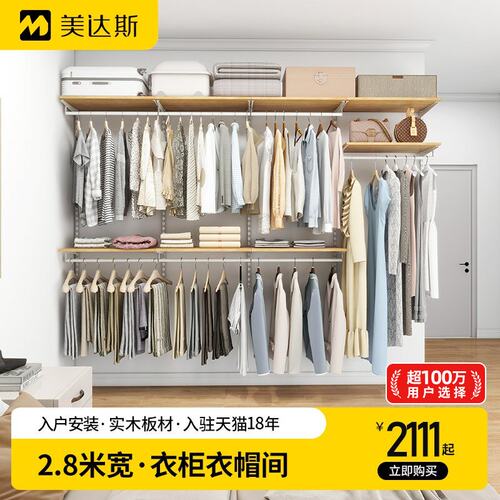 美达斯2.1米实木衣柜定制
