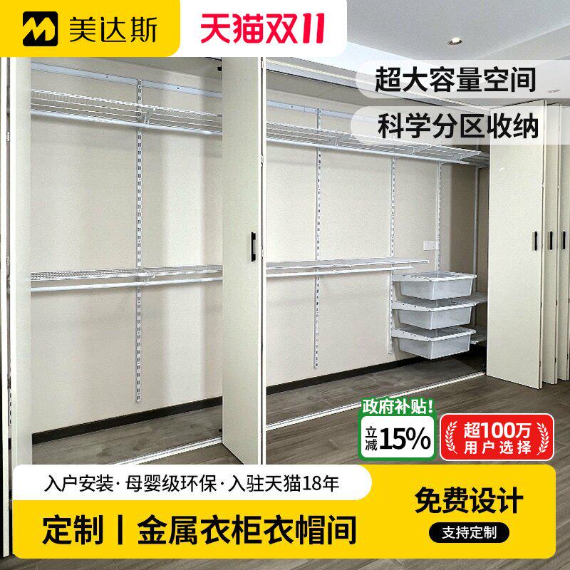 美达斯金属衣柜步入式衣帽间金属衣架折叠门卧室衣柜推拉门架砌墙