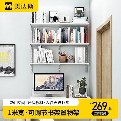 上下可调支持定制墙上书架美达斯