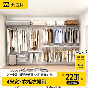 美达斯4米金属框架床尾衣柜衣帽间架子组装 砌墙衣柜钢架结构定制