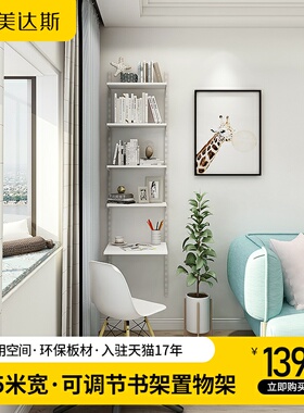 美达斯塞纳/Sienna0.5米宽书架工作设计美术室布置墙上置物架隔板