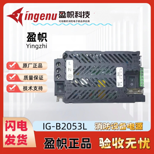 盈帜IG-B2053L消防设备电