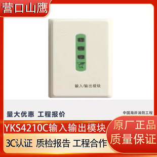 营口新山鹰输入输出模块JKM-YKS4210C输入输出模块 山鹰控制模块