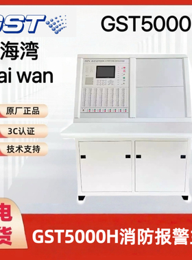 海湾琴台式消防报警主机GST5000H火灾报警控制器/不含柜子