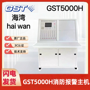 海湾琴台式消防报警主机GST5000H火灾报警控制器/不含柜子