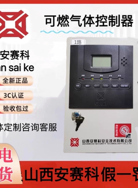 GT-AS01C山西安赛科工业及商业用途点型可燃气体探测器