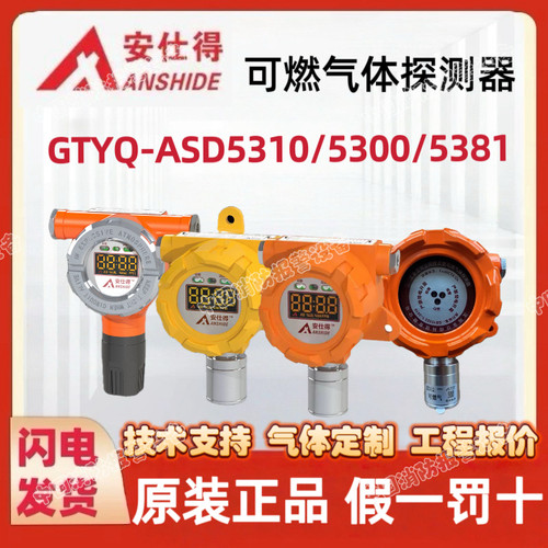 安仕得可燃气体5300、5310