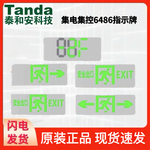 泰和安【36V】集电集控型
