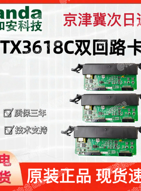 泰和安回路板TX3618C/TX3617C C系主TX3006C/3016C/3008C通用