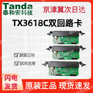 泰和安回路板TX3618C/TX3617C C系主TX3006C/3016C/3008C通用