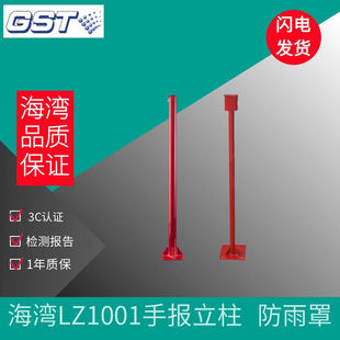 海湾GST LZ1000手动火灾报警按钮立柱LZ10001手报按钮防雨罩10002