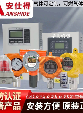 安仕得ASD5381可燃气体探测器ASD5300控制器主机JB-TB-ASD5100a