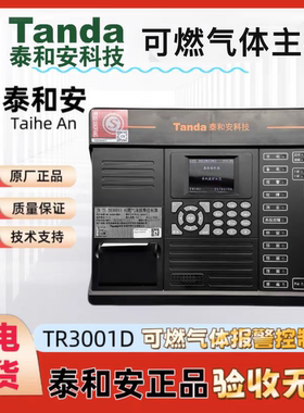 泰和安可燃气体主机TR300