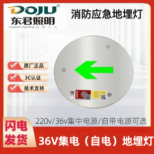 东君DJ-01N应急地埋灯集控疏散地标灯36v低压嵌入式圆形安全出口
