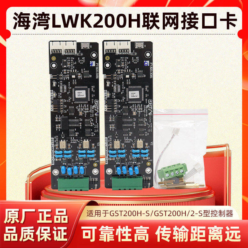 海湾GST-LWK200H-CAN总线联网接口卡适用于GST200H主机正品全新,电子/电工,安防配件,淘宝优惠券,粉丝福利购,淘宝优惠卷