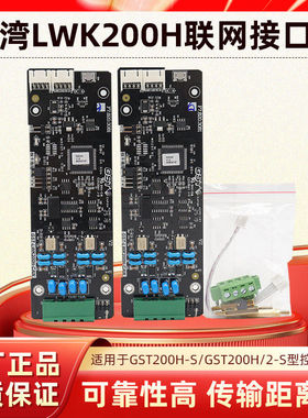海湾GST-LWK200H-CAN总线联网接口卡适用于GST200H主机正品全新