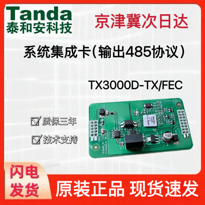 泰和安TX3D-/FEC系统集成图片