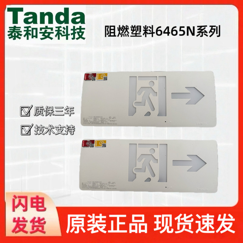 泰和安TS6465N左右向疏散图片