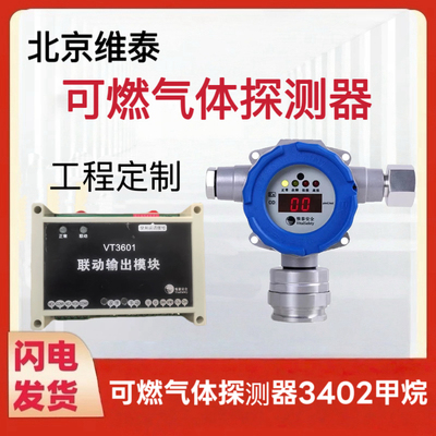 北京维泰可燃气体探测器G