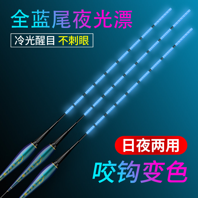全蓝冷光护目电子漂夜钓浮漂高灵敏水无影鲫鱼鲤鱼咬钩变色夜光漂,户外/登山/野营/旅行用品,浮漂,淘宝优惠券,粉丝福利购,淘宝优惠卷