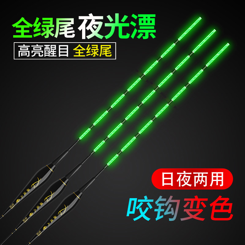 浮漂高亮尾电子漂夜钓高灵敏醒目超亮夜钓鲫鱼鲤鱼咬钩变色夜光漂,户外/登山/野营/旅行用品,浮漂,淘宝优惠券,粉丝福利购,淘宝优惠卷