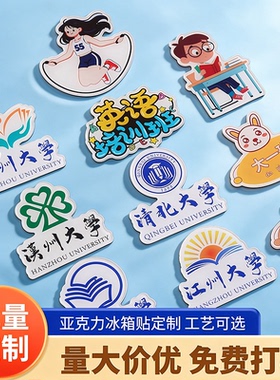 亚克力冰箱贴定制照片diy磁吸创意个性装饰磁贴企业logo来图定做
