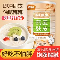 燕麦麸皮减肥专用无糖低脂燕麦片早餐零食0脂肪热量主食粗粮饱腹