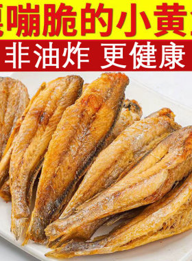 解馋小零食吃的0低脂肪食物轻食黄鱼酥0热量低卡无蔗糖主食早餐辣