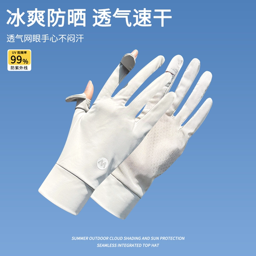 冰丝轻薄短款手套开车防晒防滑
