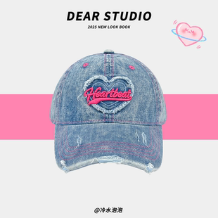 爱心水洗牛仔棒球帽子女春夏2026新款 复古破洞做旧显脸小鸭舌帽潮