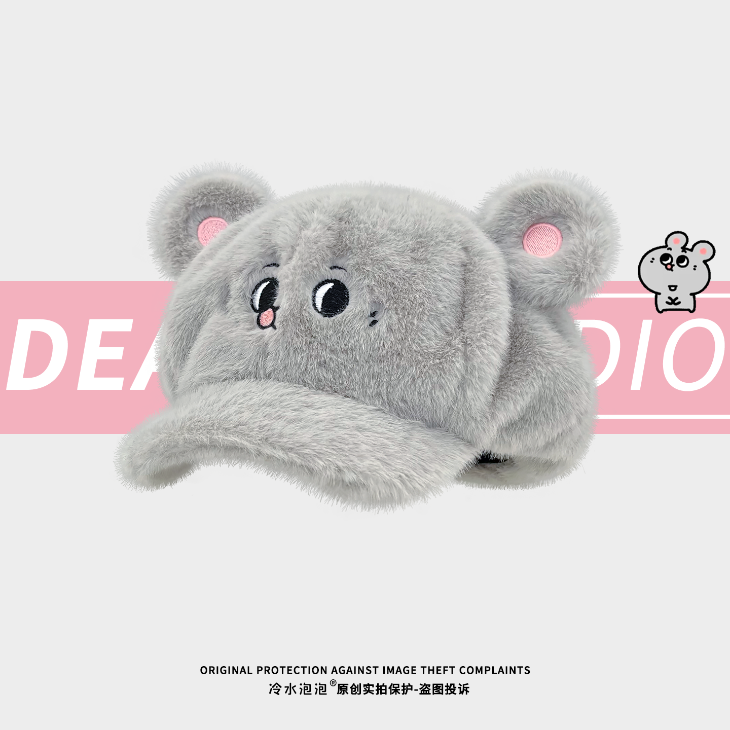 可爱卡通灰耗子大老鼠毛绒八角帽