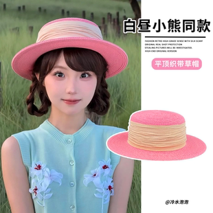 白昼小熊同款粉色织带平顶草帽子女夏季海边度假风遮阳防晒太阳帽