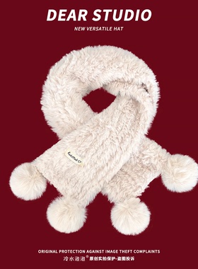 日系氛围感毛绒球球围巾女冬季2025新款加厚保暖百搭护颈交叉围脖