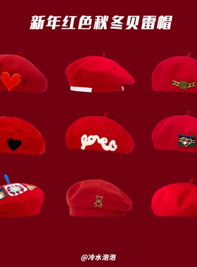 新年圣诞礼物红色羊毛呢贝雷帽子女秋冬季学生保暖百搭网红画家帽