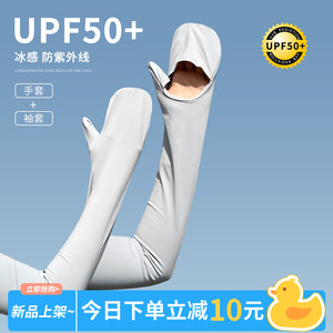 长款冰丝手套女夏季凉感防晒袖套防紫外线透气薄冰袖户外护臂开车
