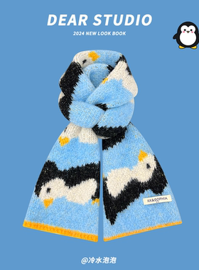 日系可爱小企鹅羊绒针织围巾女秋冬季学生保暖百搭情侣毛线围脖潮