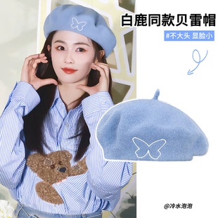 白鹿同款显白蓝色蝴蝶刺绣贝雷帽子女秋冬季甜美百搭显脸小画家帽