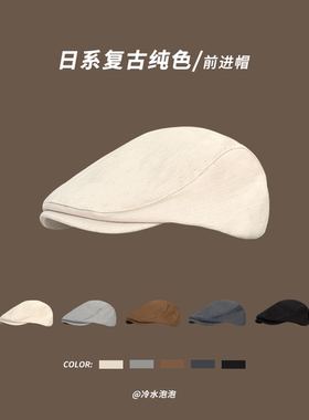 日系复古纯色简约前进帽子女春夏休闲百搭显脸小画家帽情侣贝雷帽