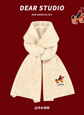 日系可爱小狗刺绣围巾女秋冬季保暖百搭学院风情侣针织披肩围脖潮