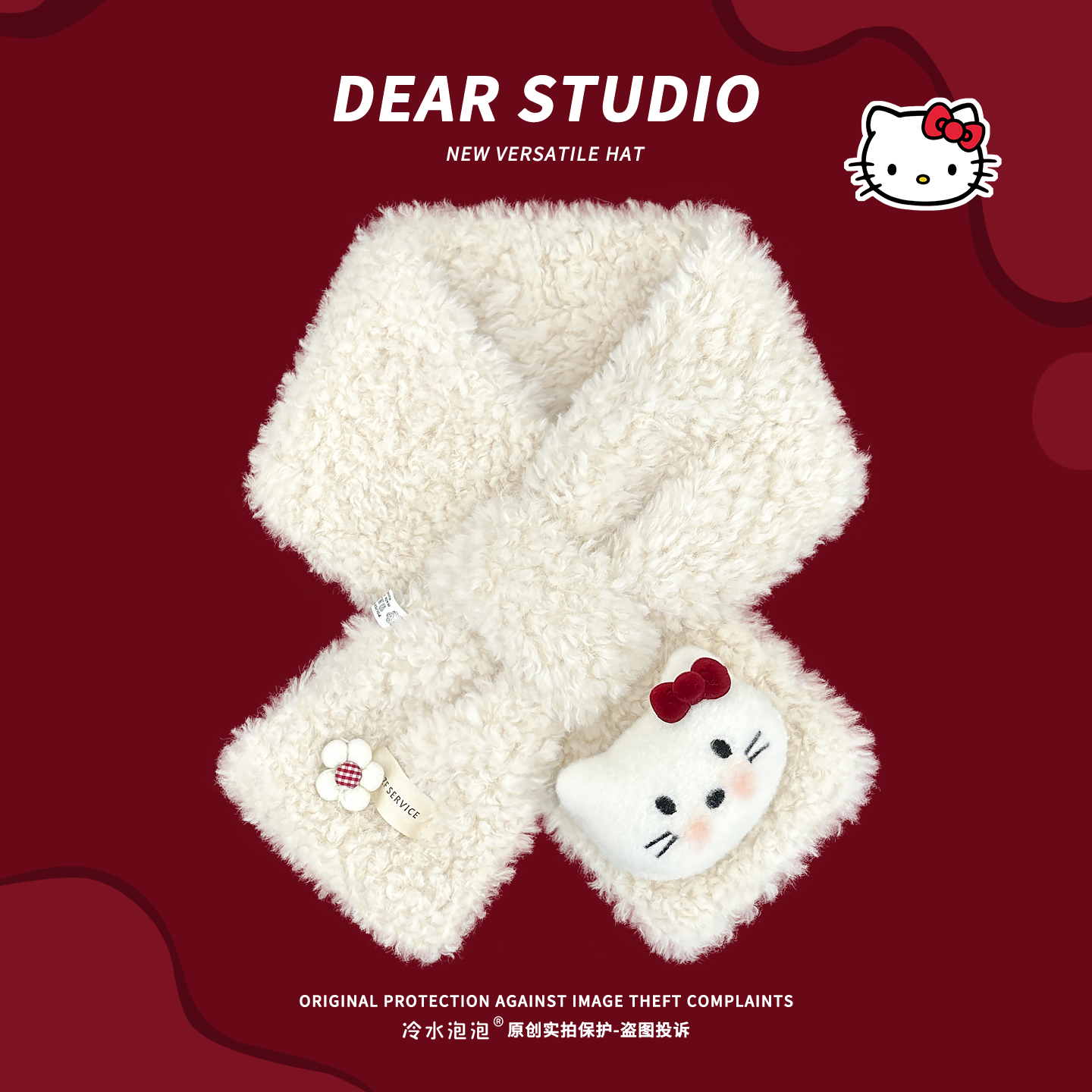 可爱kitty猫咪羊羔毛交叉围脖女