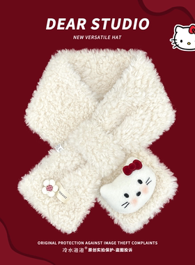 可爱kitty猫咪羊羔毛加厚交叉围脖女冬季新款防寒保暖护颈小围巾