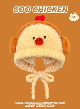 可爱卡通咕咕鸡毛绒护耳帽子女冬季加绒加厚保暖学生针织帽雷锋帽