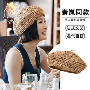 花儿与少年秦岚同款透气草编贝雷帽子女春夏季文艺百搭草帽画家帽