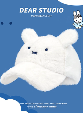 可爱毛茸茸米菲兔保暖兔耳朵鸭舌帽子女2025秋冬季羊羔绒棒球帽潮