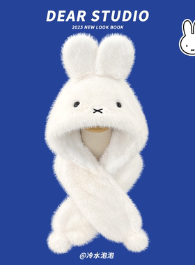 可爱毛绒米菲帽子围巾一体两件套女秋冬季户外骑行保暖护耳雷锋帽