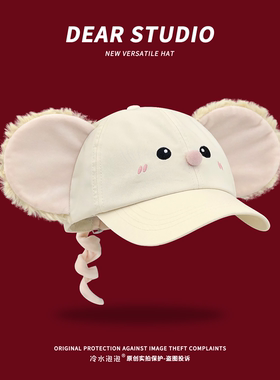卡通可爱小老鼠棒球帽子女春秋新款甜美百搭拍照出片显脸小鸭舌帽