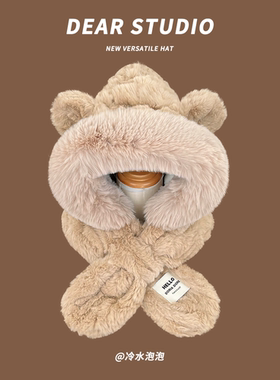 可爱小熊耳朵毛绒帽子围巾一体两件套女秋冬季加厚保暖护耳雷锋帽