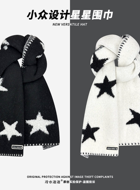 韩系小众设计星星围巾女秋冬季2025新款加厚保暖百搭学生情侣围脖